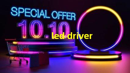 led driver鎮(zhèn)流器如何選擇高效LED驅(qū)動(dòng)器提升效果